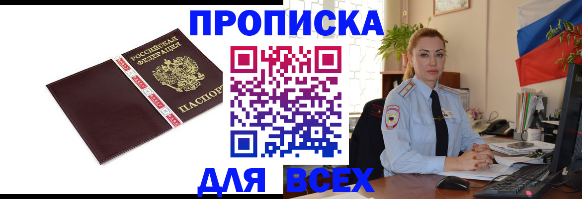временная регистрация купить в Иркутской области
