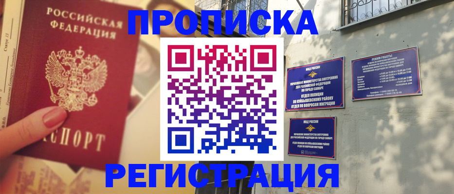 прописка штамп в Иркутской области