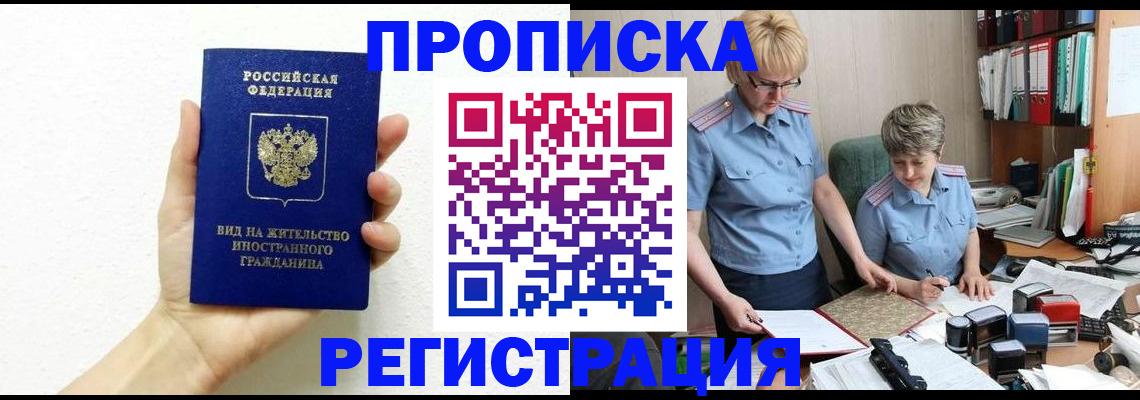 временная регистрация недорого в Иркутской области