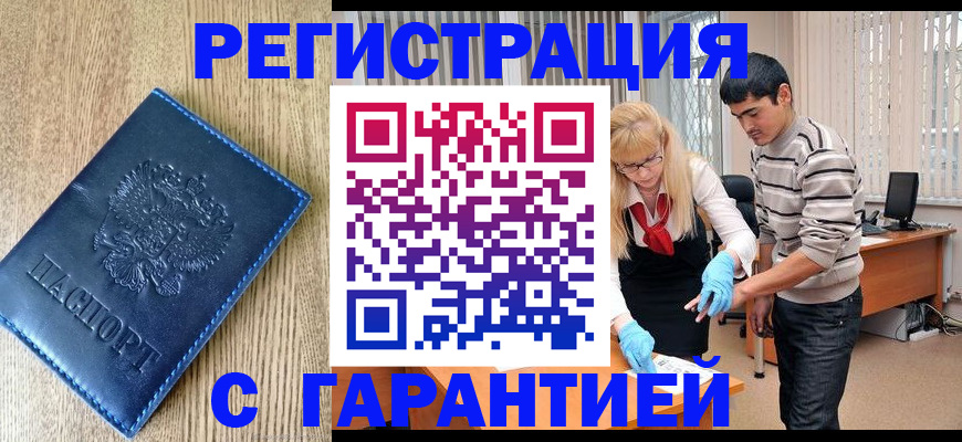 временная прописка в Иркутской области